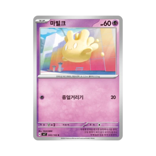 포켓몬 TCG 마빌크 C 스텔라미라클 (한글판) 카드 이미지