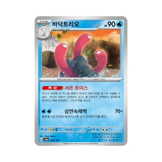 Pokemon TCG Wugtrio Terastal Fest ex (Korean Ver.)
