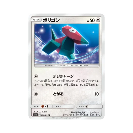 포켓몬 TCG 폴리곤 C 더블블레이즈 (일어판)