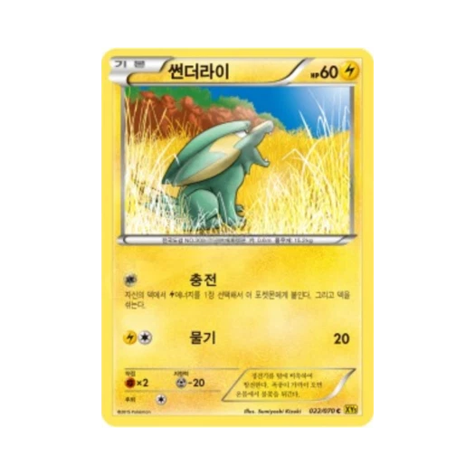 포켓몬 TCG 썬더라이 C 가이아 볼케이노 (한글판)