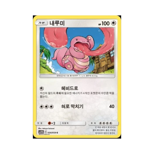포켓몬 TCG 내루미 C 스카이레전드 (한글판)