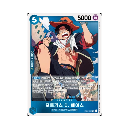 원피스 TCG 포트거스 D. 에이스 R EB02-028 엑스트라 부스터 애니메이션 25주년 컬렉션 (한글판) 카드 이미지