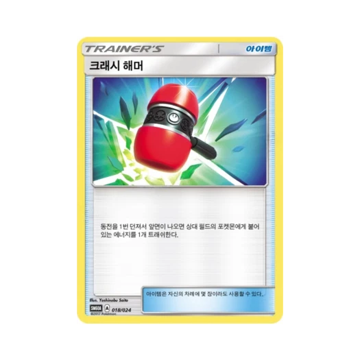 Pokemon TCG Crushing Hammer Sun & Moon Battle Starter Set Lycanroc-GX (Korean Ver.)