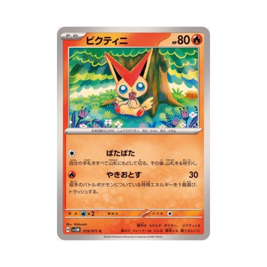포켓몬 TCG 비크티니 C 사이버저지 (일어판) 카드 이미지