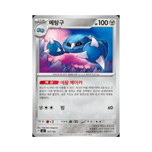 포켓몬 TCG 메탕구 MEGA 스타트 덱 100 배틀컬렉션 (한글판)