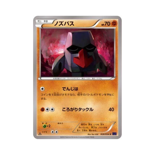 포켓몬 TCG 코코파스 C 타오르는 투사 퍼스트 에디션 (일어판)
