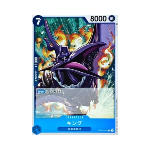 원피스 TCG 킹 R OP04-045 부스터 팩 모략의 왕국 (일어판)