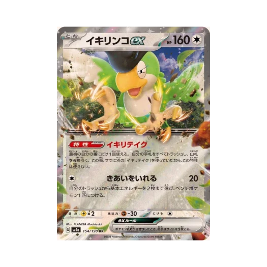 Pokemon TCG Squawkabilly ex RR Shiny Treasure ex (Japanese Ver.)