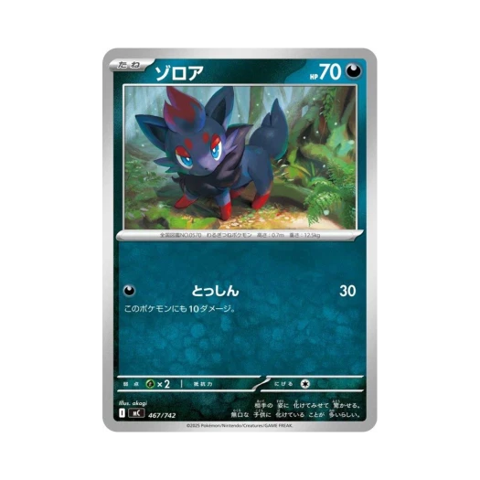 포켓몬 TCG 조로아 스타트 덱 100 배틀 컬렉션 (일어판)