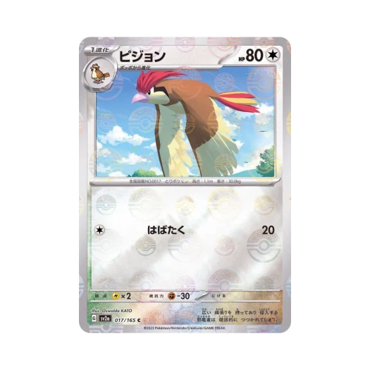 포켓몬 TCG 피죤 C 몬스터볼 미러 포켓몬 카드 151 (일어판) 카드 이미지