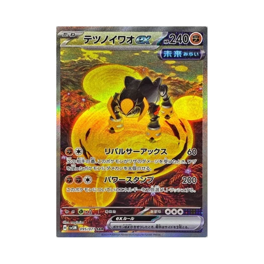 포켓몬 TCG 무쇠암석 ex SAR 사이버저지 (일어판) 상품 이미지