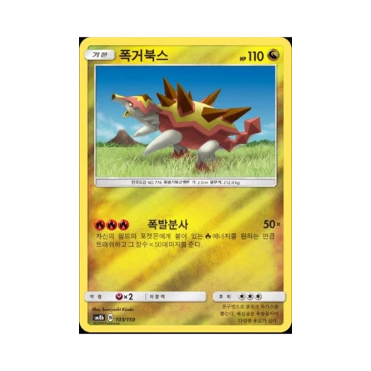 Pokemon TCG Turtonator Gx Ultra Shiny (Korean Ver.)