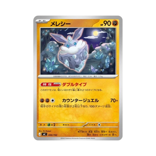 포켓몬 TCG 멜리시 스타트 덱 100 배틀 컬렉션 (일어판)