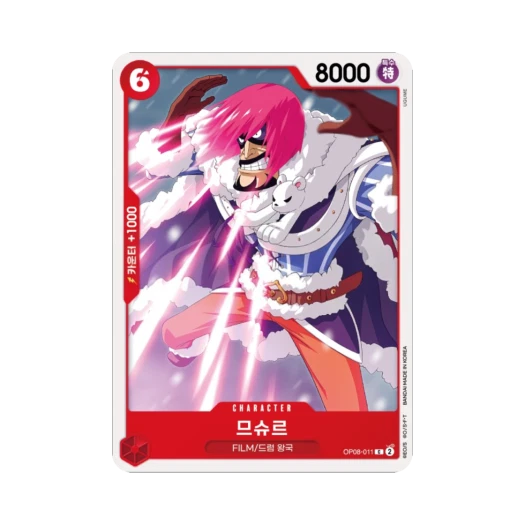 원피스 TCG 므슈르 C OP08-011 부스터 팩 두 전설 (한글판) 카드 이미지
