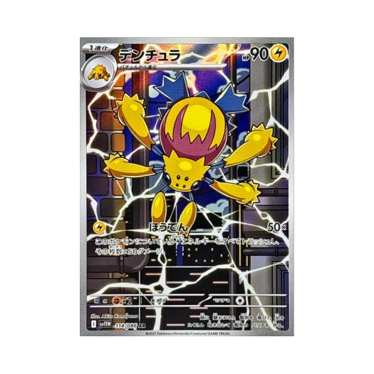 Pokemon TCG Galvantula AR White Flare (Japanese Ver.)