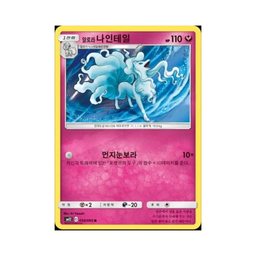 포켓몬 TCG 알로라나인테일 R 얼터제네시스 (한글판)