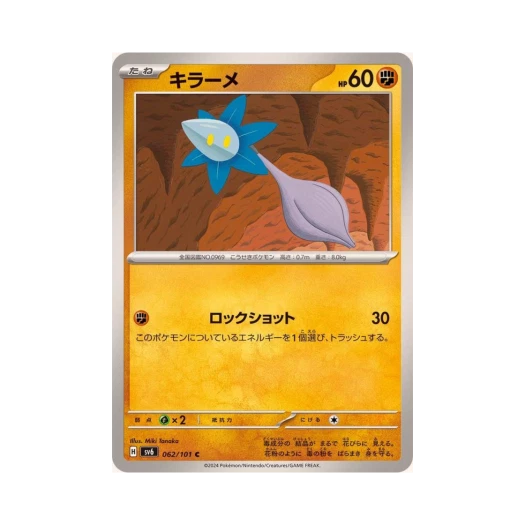 Pokemon TCG Glimmet C Mask Of Change (Japanese Ver.)
