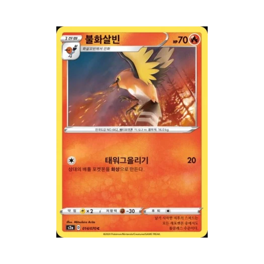포켓몬 TCG 불화살빈 C 폭염워커 (한글판)