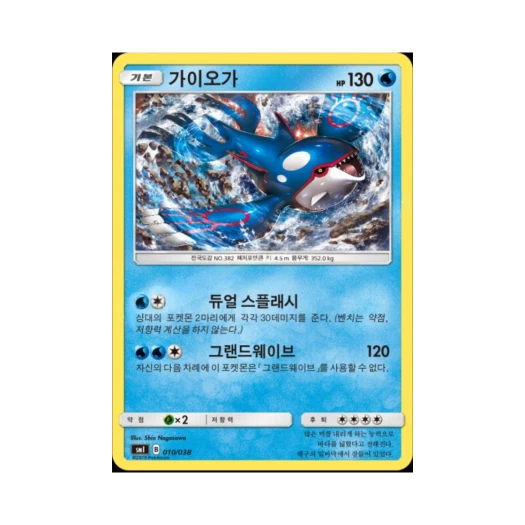 Pokemon TCG Kyogre Sun & Moon Flareon-GX, Vaporeon-GX & Jolteon-GX Starter Sets (Korean Ver.)