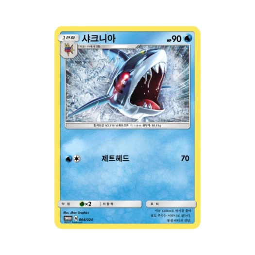 포켓몬 TCG 샤크니아 썬&문 전력 배틀 스타터 세트 루가루암 GX (한글판)