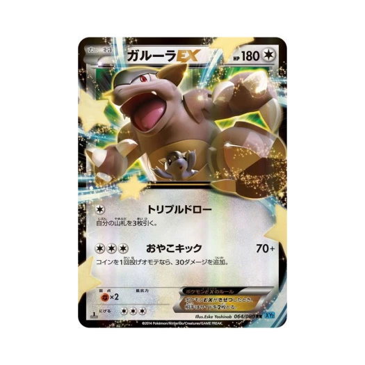 Pokemon TCG Kangaskhan ex RR Wild Blaze 1st Edition (Japanese Ver.)