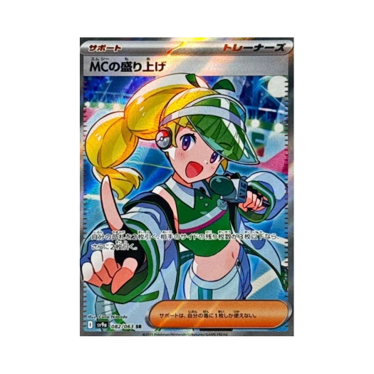 포켓몬 TCG MC의 호응유도 SR 열풍의 아레나 (일어판) 카드 이미지