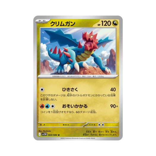 포켓몬 TCG 크리만 U 화이트 플레어 (일어판)