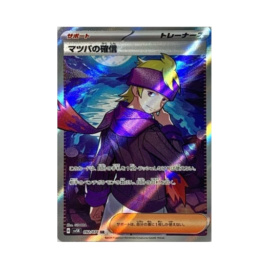 포켓몬 TCG 유빈의 확신 SR 와일드 포스 (일어판) 카드 이미지