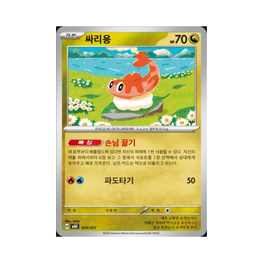Pokemon TCG Tatsugiri Mega Gengar ex Starter Set Mega (Korean Ver.)