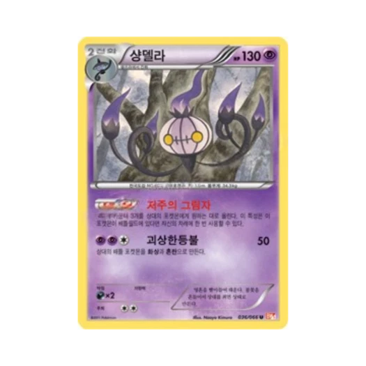 포켓몬 TCG 샹델라 U 레드컬렉션 (한글판)