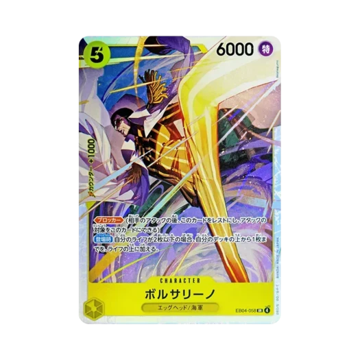 원피스 TCG 볼사리노 SR EB04-058 엑스트라 부스터 에그헤드 크라이시스 (일어판) 상품 이미지
