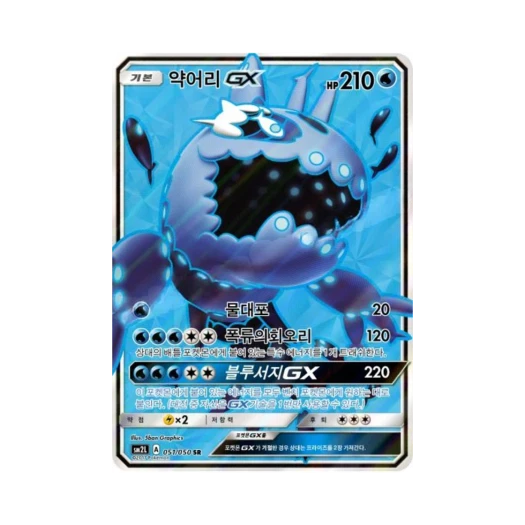 포켓몬 TCG 약어리 GX SR 알로라의 달빛 (한글판)