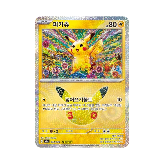 포켓몬 TCG 피카츄 18/30 30주년 기념 (한글판)