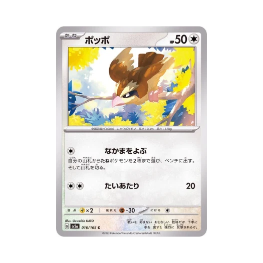 포켓몬 TCG 구구 C 포켓몬 카드 151 (일어판) 카드 이미지