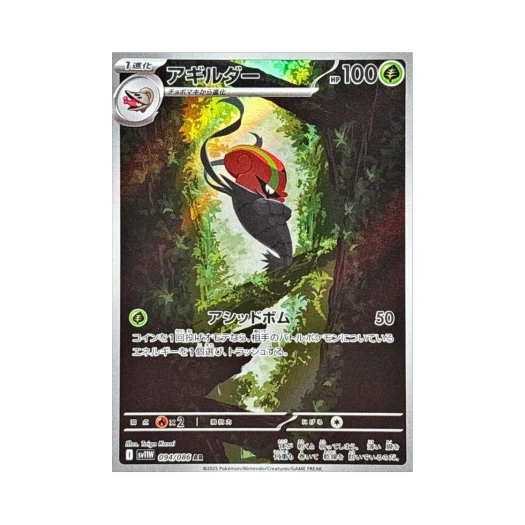 Pokemon TCG Accelgor AR White Flare (Japanese Ver.)