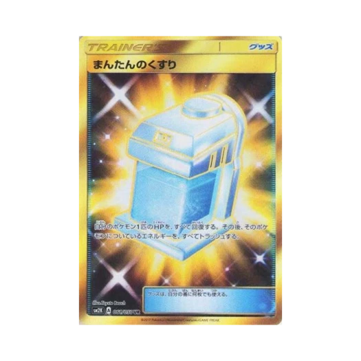 포켓몬 TCG 풀회복약 UR 알로라의 햇빛 (일어판)
