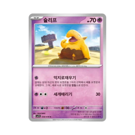 포켓몬 TCG 슬리프 C 바이올렛 ex (한글판) 카드 이미지