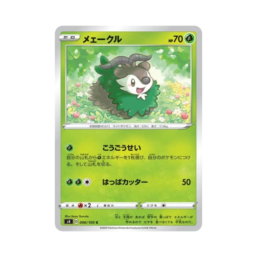 포켓몬 TCG 메이클 C 앙천의 볼트태클 (일어판)