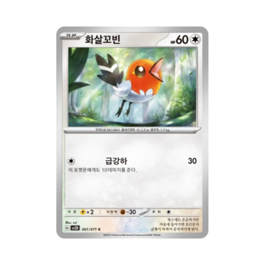 Pokemon TCG Fletchling C Clay Burst (Korean Ver.)