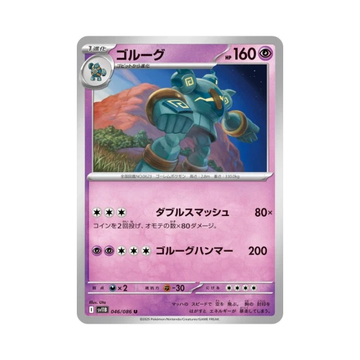 포켓몬 TCG 골루그 U 블랙 볼트 (일어판)