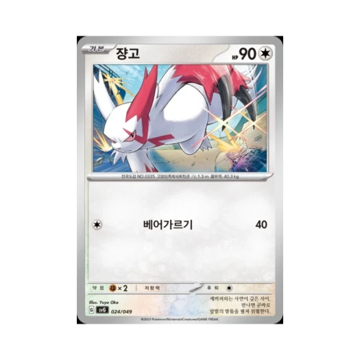 Pokemon TCG Zangoose Scarlet & Violet Venusaur, Charizard & Blastoise Special Deck Set ex (Korean Ver.)