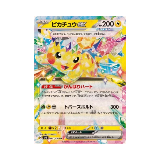 포켓몬 TCG 피카츄 ex RR 초전브레이커 (일어판) 카드 이미지