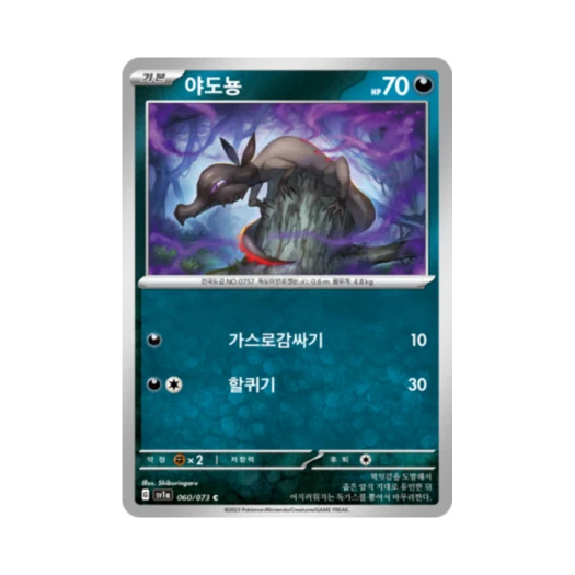 포켓몬 TCG 야도뇽 C 트리플렛비트 (한글판) 카드 이미지