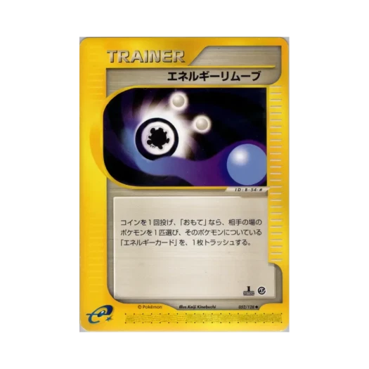 포켓몬 TCG 에너지 리무버 U 베이스 익스펜션 팩 (일어판)