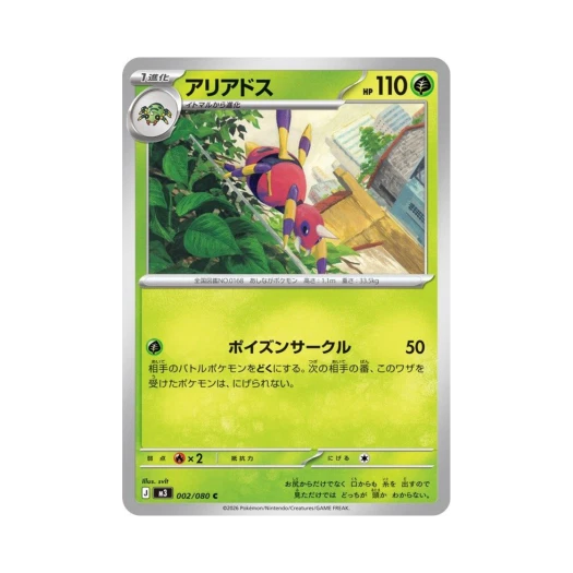 포켓몬 TCG 아리아도스 C 확장 팩 무니키스 제로 (일어판)