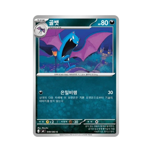 Pokemon TCG Golbat C MEGA Expansion Pack Ninja Spinner (Korean Ver.)