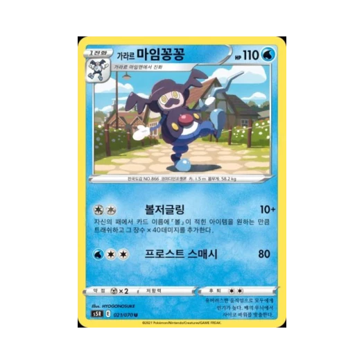 포켓몬 TCG 가라르 마임꽁꽁 U 연격마스터 (한글판)