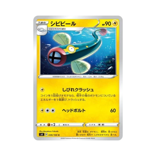 포켓몬 TCG 저리릴 C 앙천의 볼트태클 (일어판)