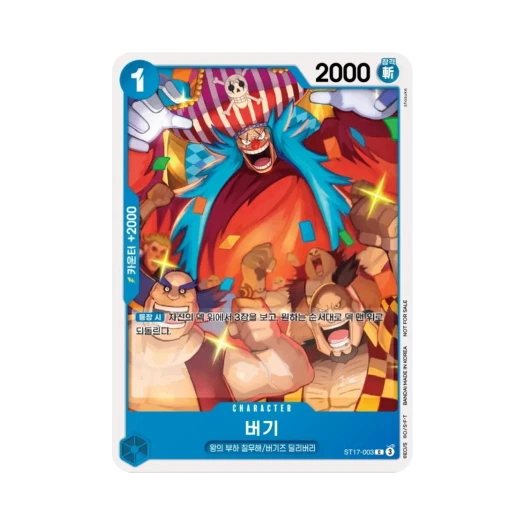 원피스 TCG 버기 C ST17-003 프로모션 팩 2025 Vol.1 (한글판) 카드 이미지