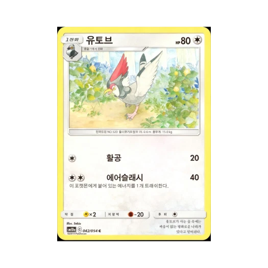 포켓몬 TCG 유토브 C GG엔드 (한글판)